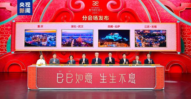 央视《2025年春节联欢晚会》四地分会场发布插图1