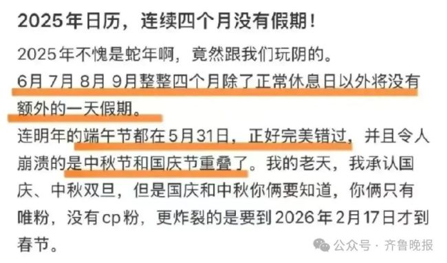 2025年连续四个月没任何法定假期 网友：天塌了插图1