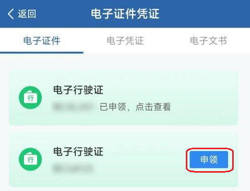 明天起电子行驶证全面推行！如何申领、授权、使用插图1