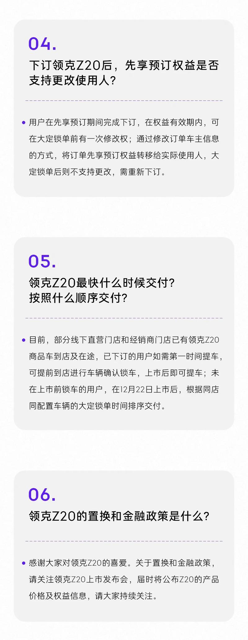 领克Z20答网友问第三期：最快什么时候交付？插图1