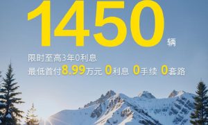 魏牌全新蓝山最新周销量1450辆 限时至高3年0利息缩略图