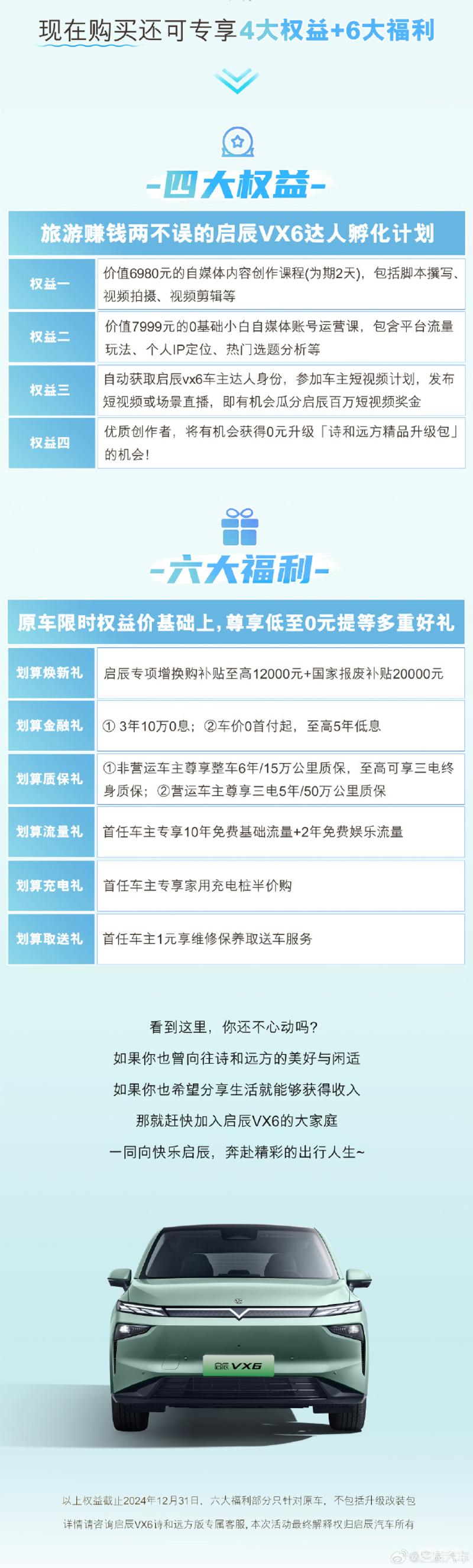 启辰VX6诗和远方版正式上市 售价16.8788万元插图1