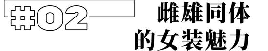 办公室海妖风，“时尚圣经”也可以很松弛～插图15