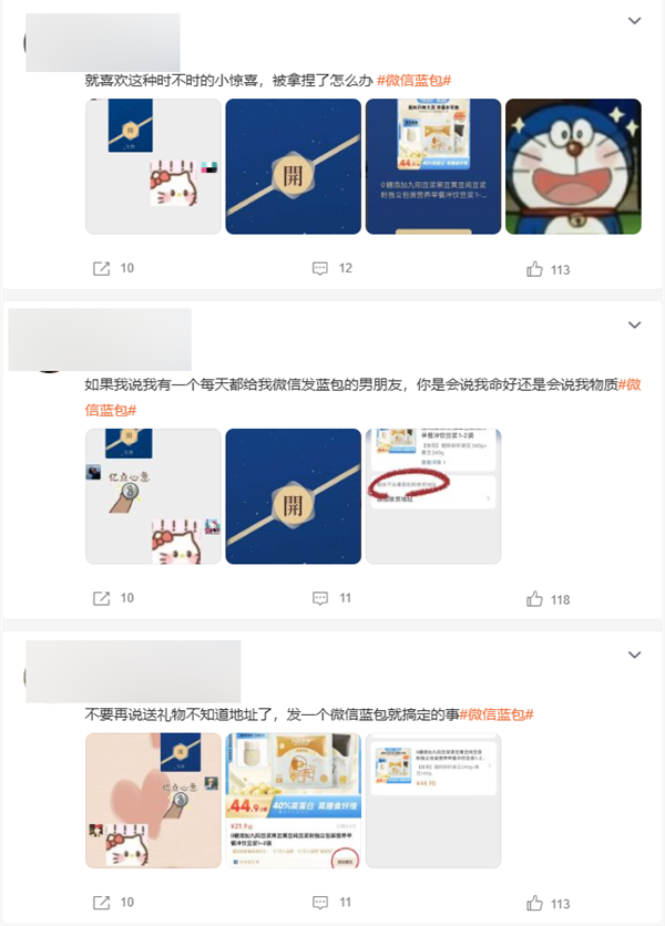 没想到微信出的送礼功能 大家都还蛮喜欢插图16