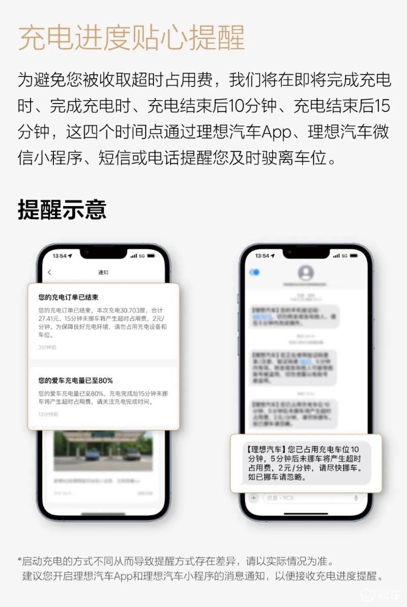 理想超充站超时占用费开启试运营 超时占用费标准2元/分钟插图2