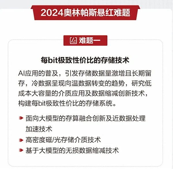 自研存储呼之欲出！华为悬赏300万：全球求解AI时代存储技术难题等插图