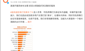 网友打车打到臭车，有些车为什么总是臭臭的？缩略图