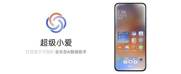 超级小爱首次面向正式版用户开放插图1