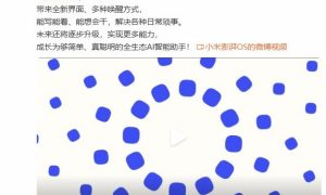 超级小爱首次面向正式版用户开放缩略图