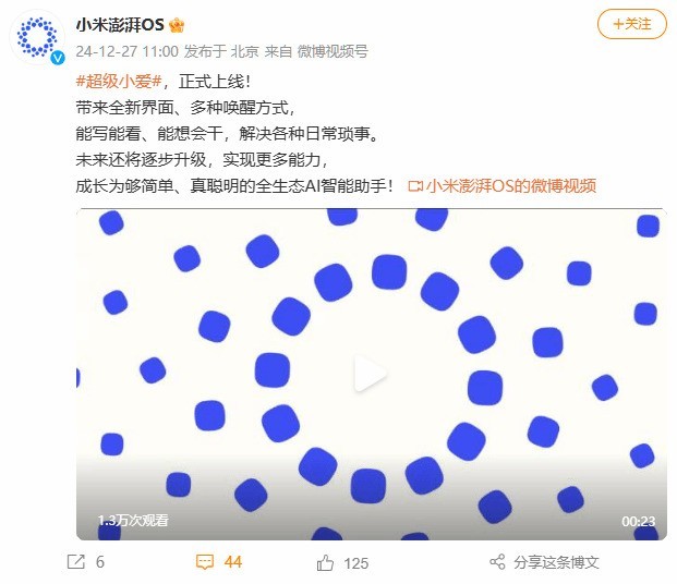 超级小爱首次面向正式版用户开放插图