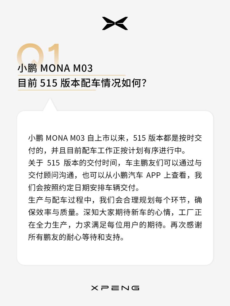 小鹏MONA M03答用户问：515版本配车情况、冬季用车等问题插图