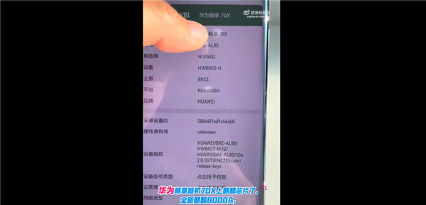 华为摒弃高通！鸿蒙千元神机畅享70X官宣：搭麒麟8000 5G处理器、一键北斗插图2