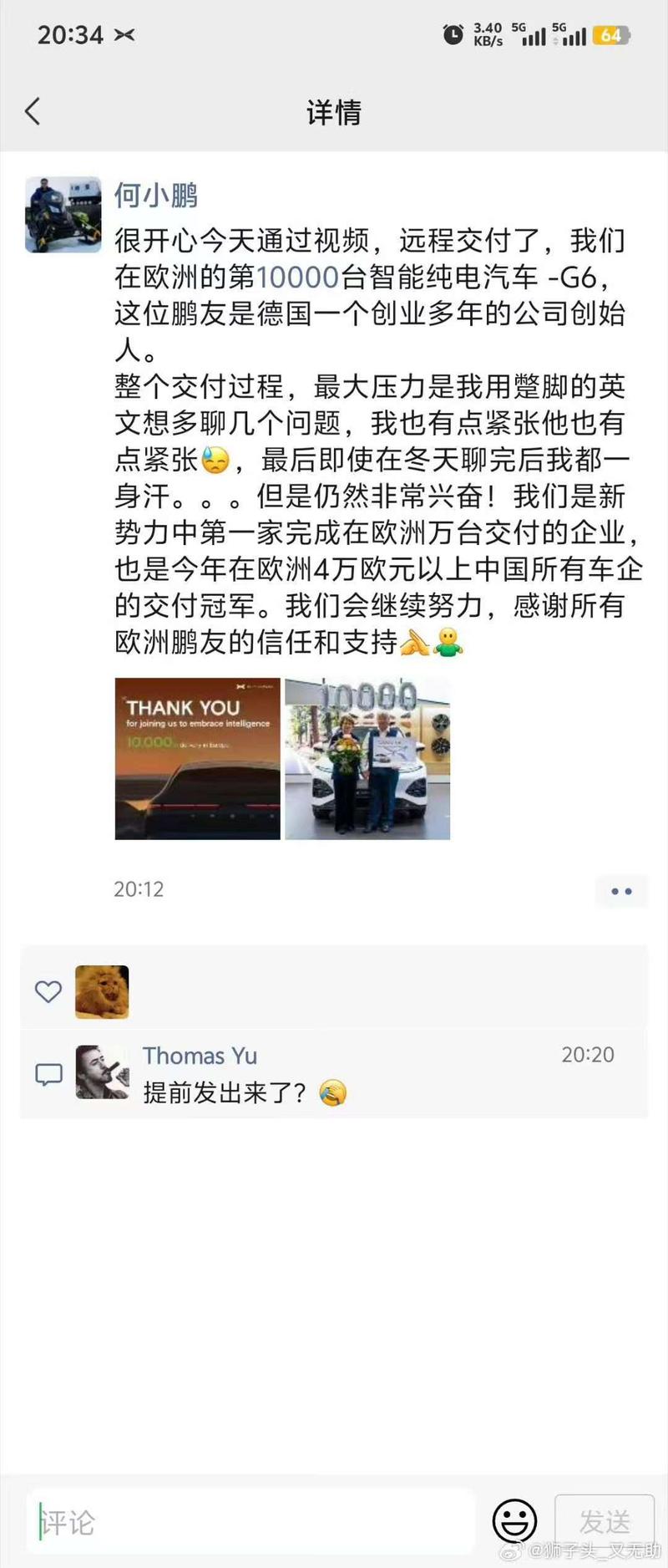 小鹏汽车在欧洲迎来第1万台交付 新势力首家欧洲万台交付车企插图1