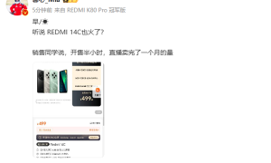 499元REDMI 14C火了 半小时卖完了一个月的量缩略图