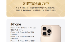 iPhone 16直降500元！苹果罕见降价是应对华为等中国品牌竞争缩略图