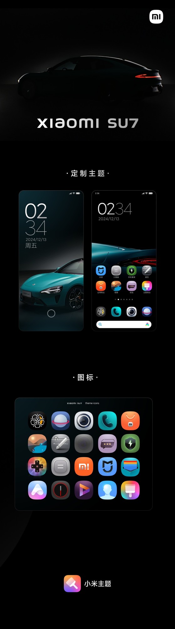 免费！小米推出小米SU7定制主题插图