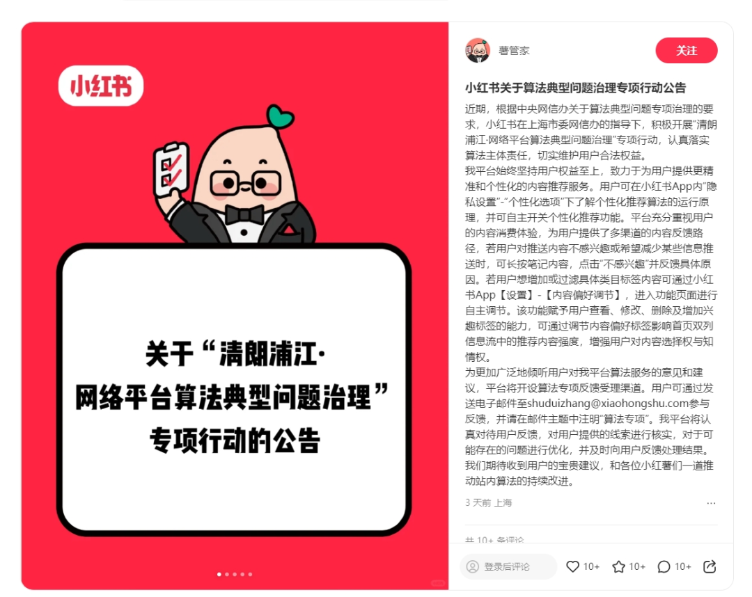 算法乱象整治之下，抖音美团拼多多小红书微博主动出击，百度滴滴未明确举措插图3