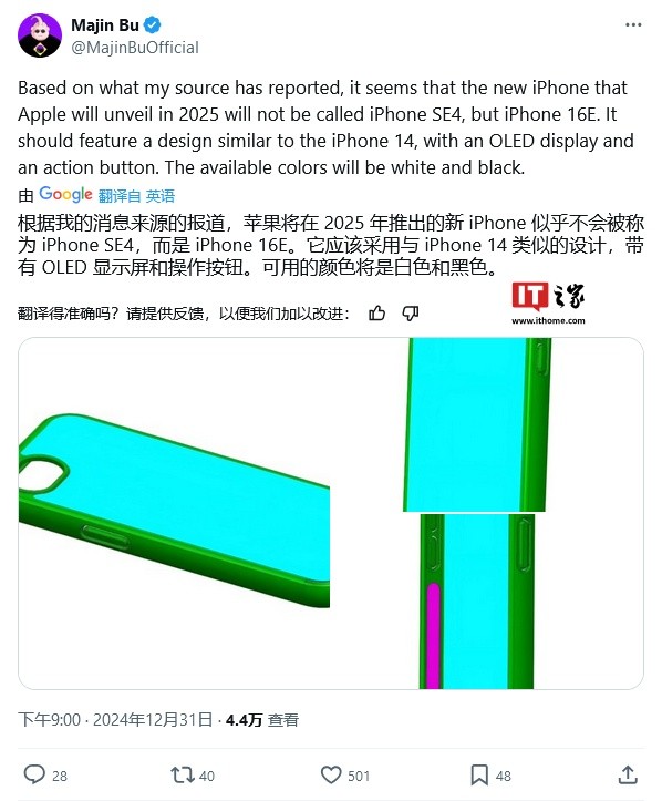 传苹果iPhone 16E将于明年亮相 外观设计将大改插图