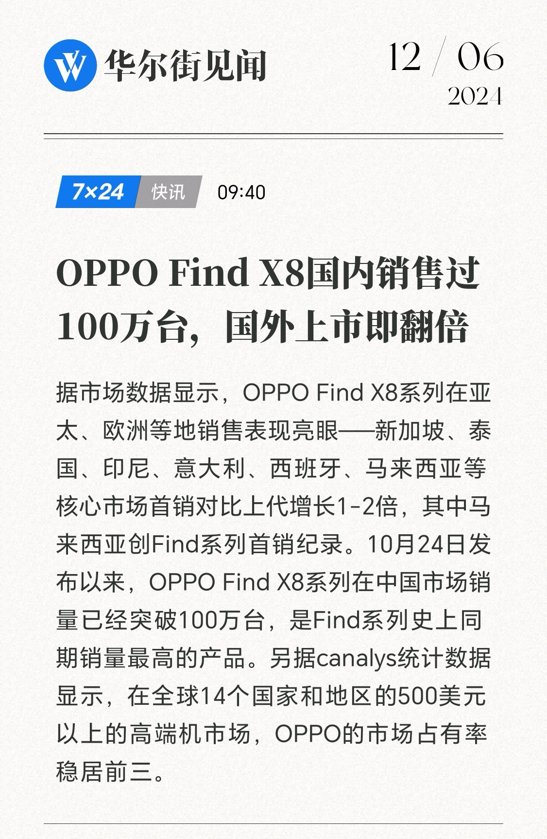 全球智能手机面板出货量创新高 OPPO稳居国产第二插图1