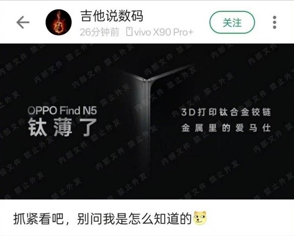 OPPO Find N5将成为年度旗舰机 有望搭载3D打印钛合金铰链技术插图