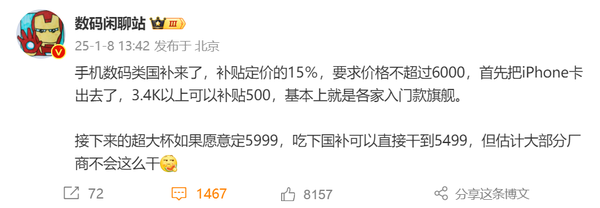 干货收藏！“国补”手机这么买最划算 但超大杯别想了插图3