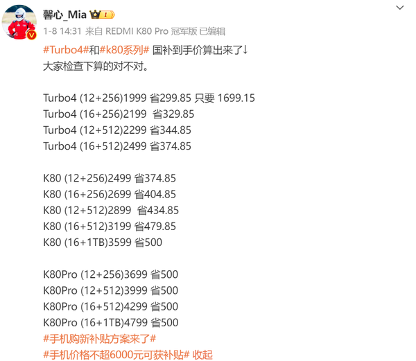 干货收藏！“国补”手机这么买最划算 但超大杯别想了插图6