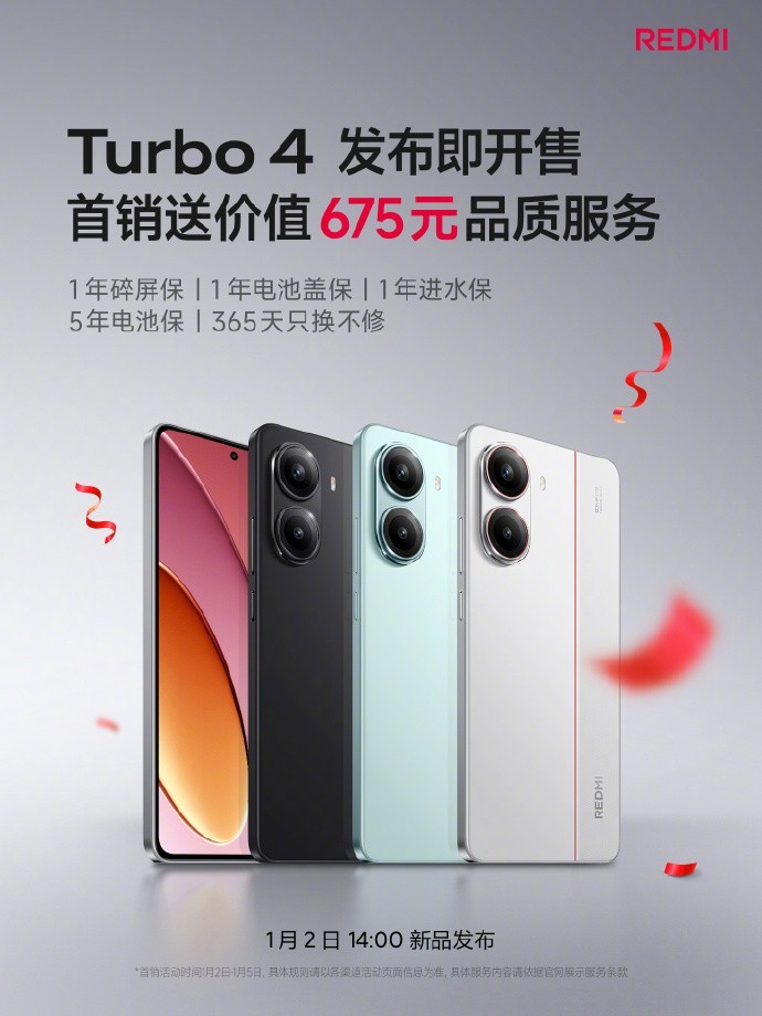 Redmi Turbo 4仅售1999元，再送价值675元品质服务插图4