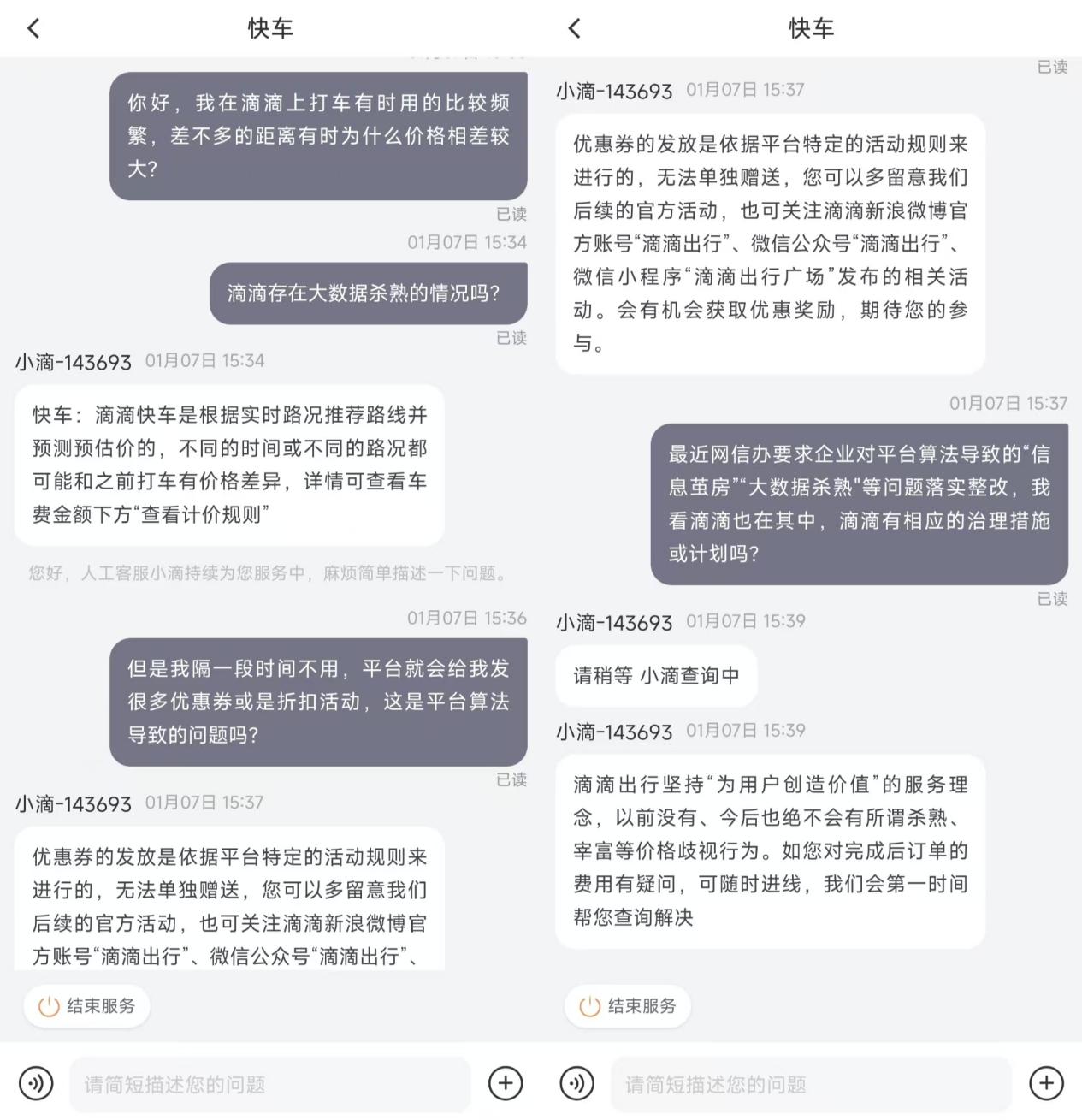 算法乱象整治之下，抖音美团拼多多小红书微博主动出击，百度滴滴未明确举措插图8