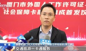 福建首张外国人工作许可和社保集成卡发放缩略图