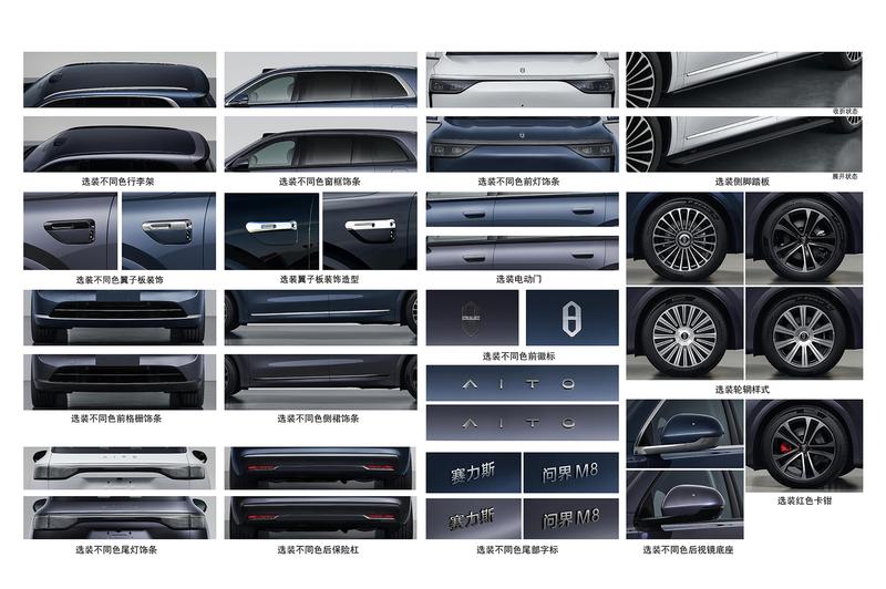 问界M8申报图 将于年内正式上市插图2
