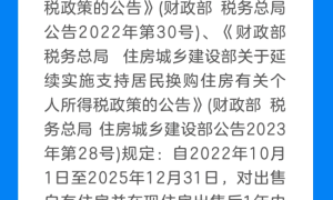 换购住房后可以享受退税政策吗？需要满足什么条件缩略图