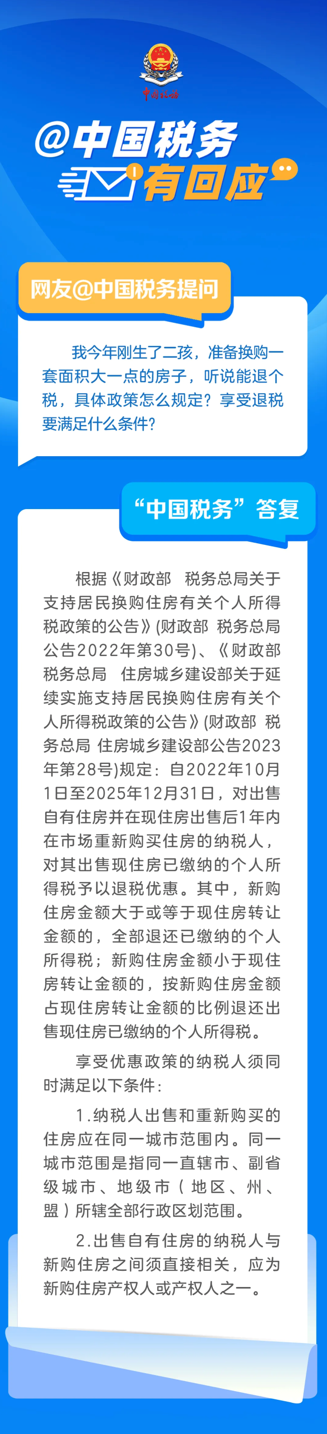 换购住房后可以享受退税政策吗？需要满足什么条件插图