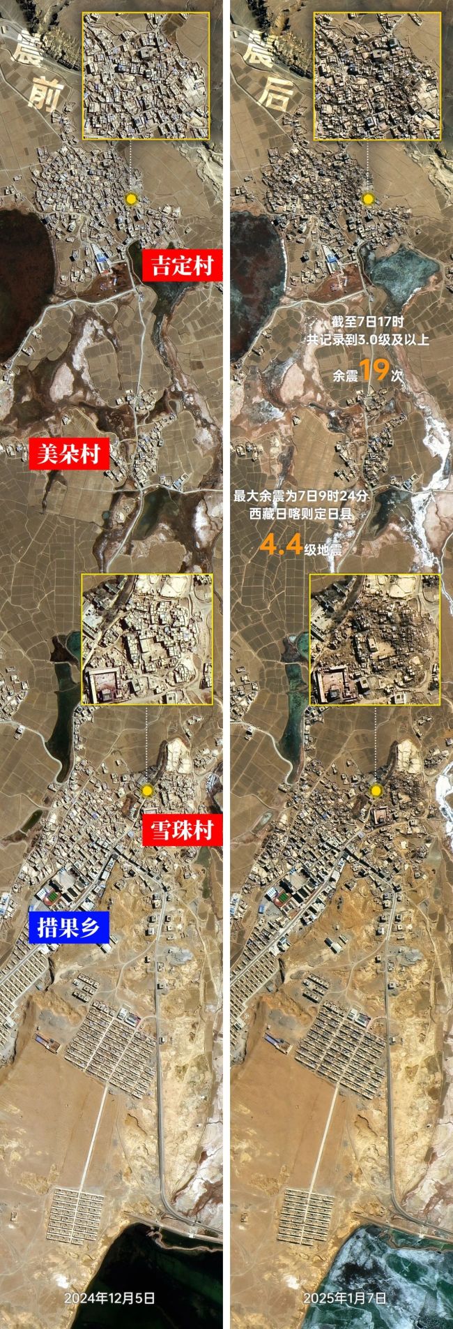 “吉林一号”卫星影像看西藏6.8级地震前后变化插图1