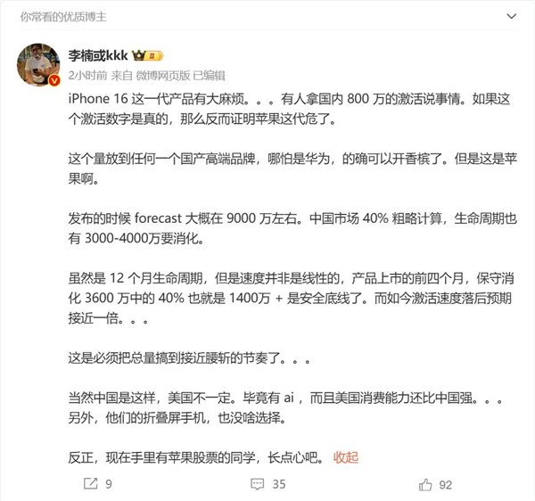 李楠称iPhone 16这一代有大麻烦：苹果危了插图1