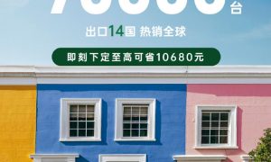 零跑T03 2024全年累计交付近7万台 即刻下定至高可省10680元缩略图