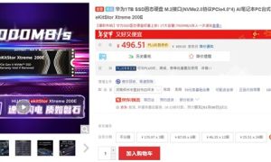 1TB卖499元！华为首款SSD上线京东：明天开售缩略图