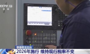 事关你的钱包！增值税法2026年起施行缩略图