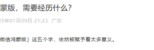 腾讯谈微信鸿蒙版公测安装包被售卖：堪称国产软件开发史浓墨重彩的一笔缩略图